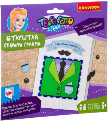 Набор Открытка своими руками. Папочке! обложка книги