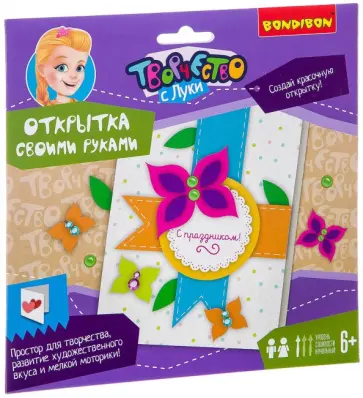 Набор. Открытка своими руками. С праздником! обложка книги