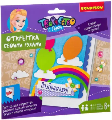 Набор "Открытка своими руками. Поздравляю!" (ВВ2161) обложка книги