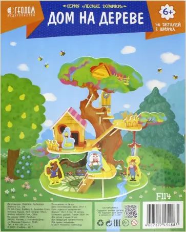Дом на дереве. 3D пазл деревянный обложка книги