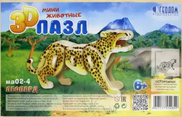 Леопард. 3D пазл деревянный обложка книги