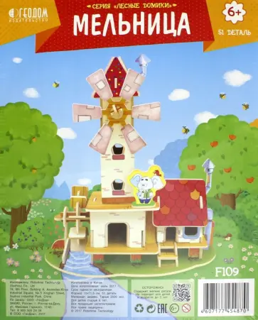 Мельница. Пазл деревянный 3D обложка книги