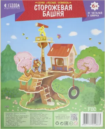 Сторожевая башня. Пазл деревянный 3D обложка книги