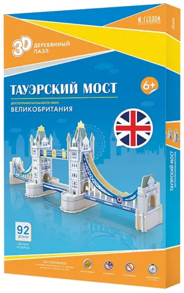 Тауэрский мост. Пазл деревянный 3D обложка книги