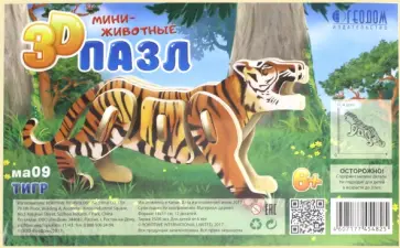 Тигр. 3D пазл деревянный для детей обложка книги