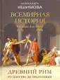 Ишимова Александра Осиповна