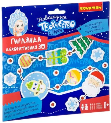 Набор "Гирлянда декоративная. 3D Новый год" (ВВ2343) обложка книги