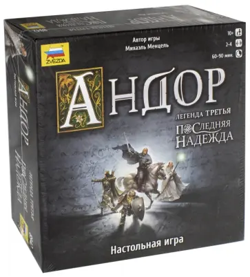 Настольная игра "Андор 3. Последняя надежда" (8942) обложка книги