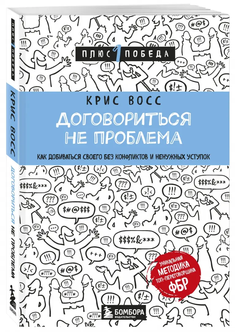 Без уступок