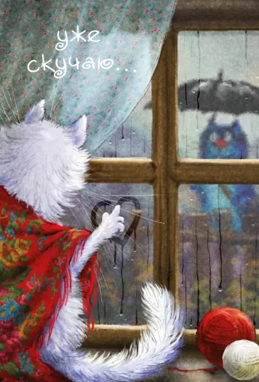 Ирина Зенюк - Блокнот "Уже скучаю...", линейка обложка книги