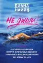 Найяд Диана