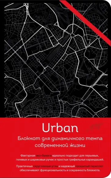 Блокнот Urban "Карта", А5, линейка, клетка, точка Блокнот Urban "Карта", А5, линейка, клетка, точка обложка книги