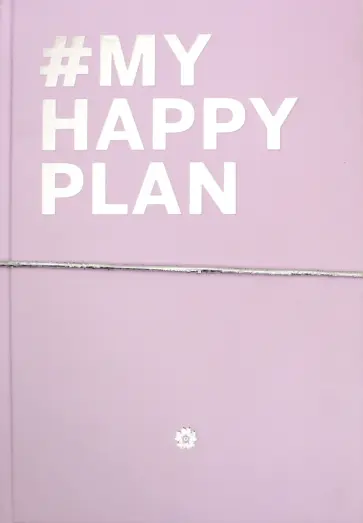 My Happy Plan (Лавандовый) обложка книги
