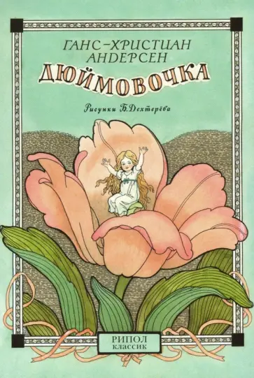 hbceyrb сын инцест  Серия книг Шедевры книжной иллюстрации | издательство Рипол-Классик |  Лабиринт
