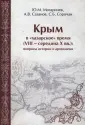 Сазанов А. В.