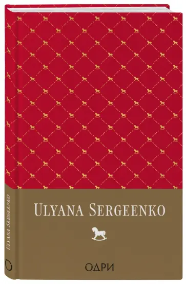 Блокнот "Ульяна Сергеенко (Ulyana Sergeenko)", А5, линейка Блокнот "Ульяна Сергеенко (Ulyana Sergeenko)", А5, линейка обложка книги