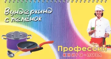 Профессии обложка книги