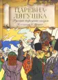 Сказка в подарок