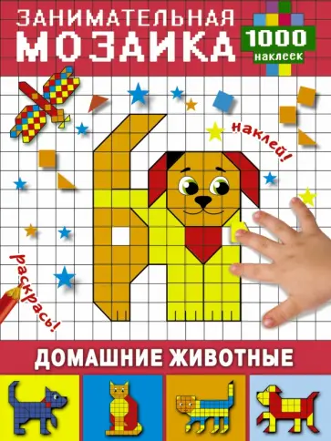 Домашние животные обложка книги