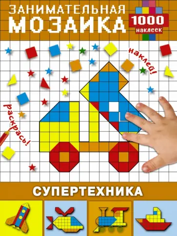 Супертехника обложка книги