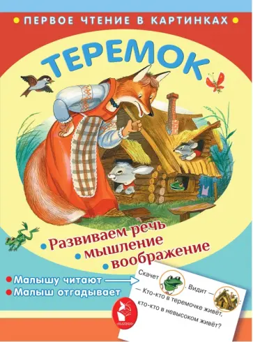 Теремок Теремок обложка книги