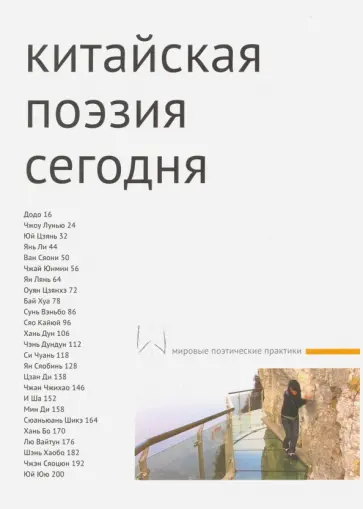 Лунью, Сунь - Китайская поэзия сегодня Лунью, Сунь - Китайская поэзия сегодня обложка книги