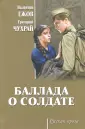 Чухрай Григорий Наумович