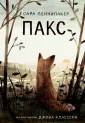Пеннипакер Сара