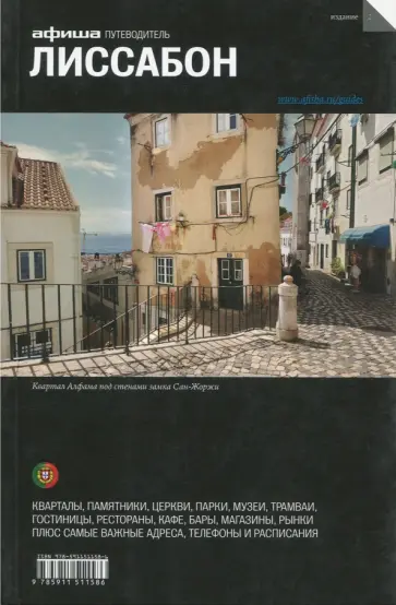 Яковлева, Самарина - Лиссабон Яковлева, Самарина - Лиссабон обложка книги