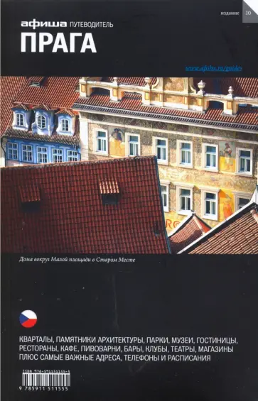 Ширяев, Кармоди - Прага Ширяев, Кармоди - Прага обложка книги