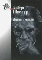 Швейцер Альберт