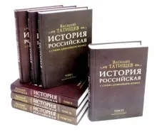 Книга: "История Российская с самых древнейших времен. Комплект в 7 ...