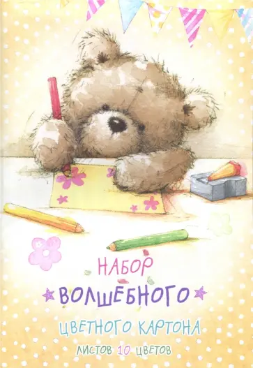Набор волшебного цветного картона (10 листов, 10 цветов) (10NP4B0TD6) обложка книги