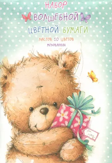 Набор волшебной цветной бумаги (мелованная, 10 листов, 10 цветов) (10NP4B0TD5) обложка книги
