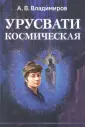 Владимиров Александр Владимирович