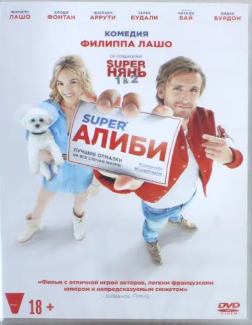 DVD SuperАлиби DVD SuperАлиби обложка книги