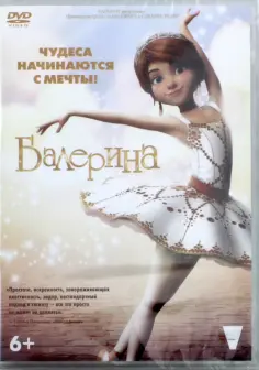 DVD Балерина обложка книги