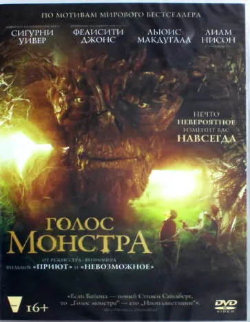 DVD Голос монстра DVD Голос монстра обложка книги