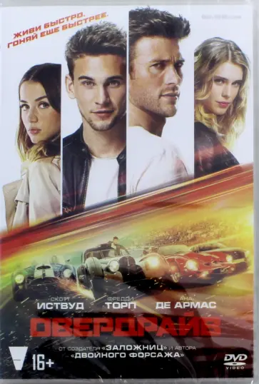 DVD Овердрайв DVD Овердрайв обложка книги