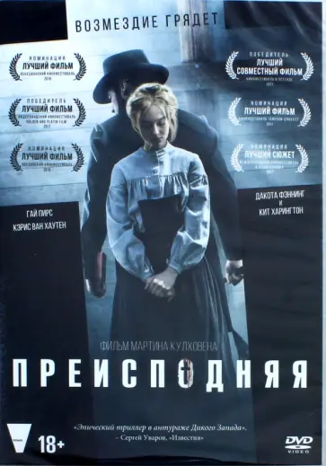 DVD Преисподняя (2016) DVD Преисподняя (2016) обложка книги