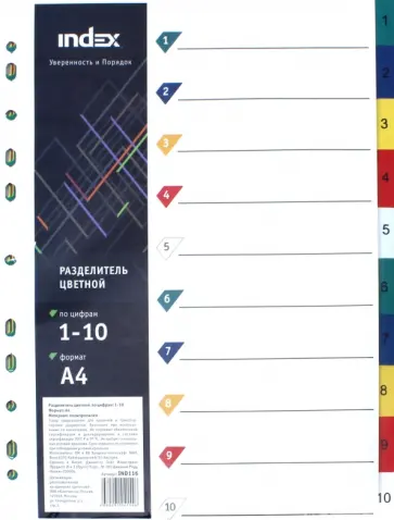Разделитель пластиковый цветной, по цифрам 1-10, А4 (IND116) обложка книги