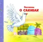 Пророки и Сахабы