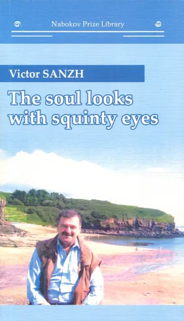 Victor Sanzh - The Soul Looks with Squinty Eyes обложка книги