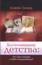 Леман Кевин