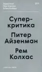 Айзенман Питер