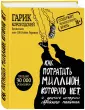 Корогодский Гарик