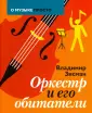 Зисман Владимир Александрович