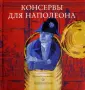 Из истории еды