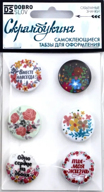 Набор табзов "Вместе навсегда" (25 мм, самоклеящиеся, 6 штук) обложка книги