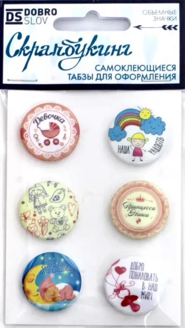 Набор табзов "Девочка" (25 мм, самоклеящиеся, 6 штук) обложка книги